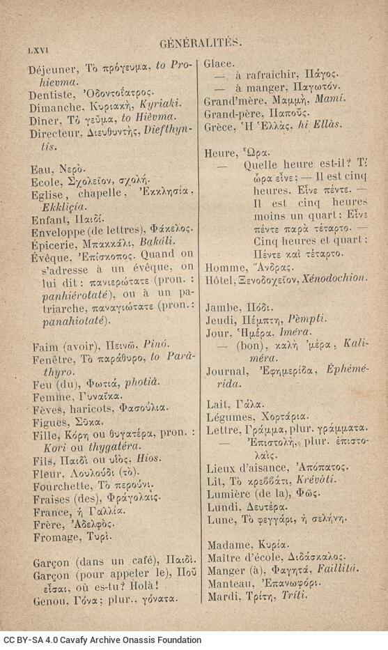 16 x 10,5 εκ. 2 φ. χ.α. + 31 σ. + 5 σ. χ.α. + CVIII σ. + 241 σ. + 132 σ. + 2 σ. χ.α., όπου στο verso τ